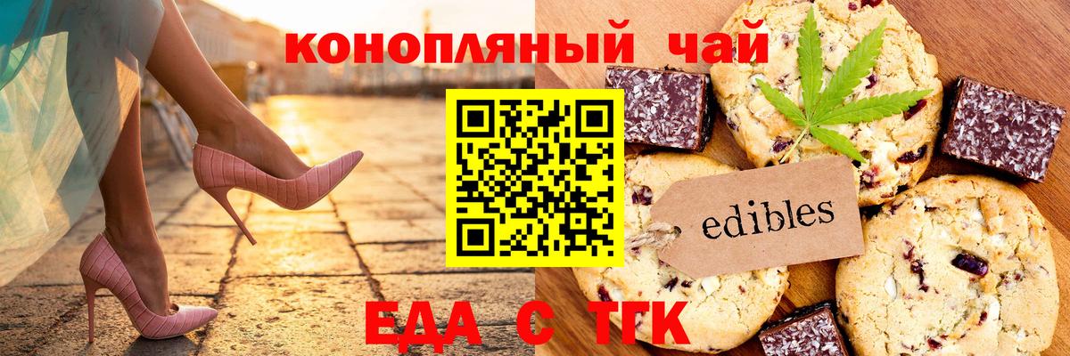 Ртищево  Печенье с ТГК марихуана  Вход с VPN 