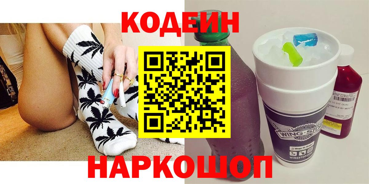Ртищево  Codein напиток Lean (лин)  Вход с VPN  Кодеиновый сироп Lean напиток Lean (лин) 