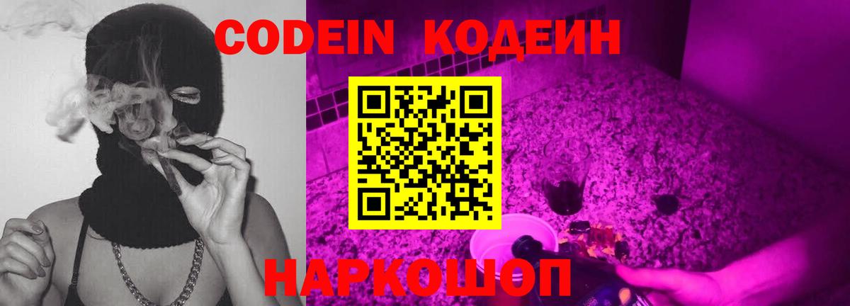 Кодеин напиток Lean (лин) Ртищево