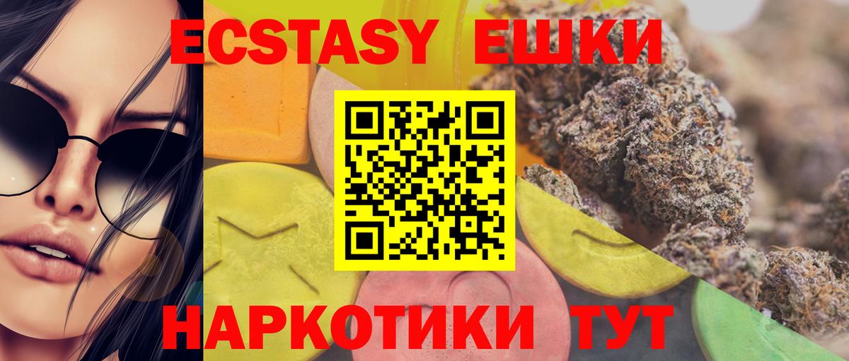 Ecstasy  Вход с VPN  Ecstasy диски  Ртищево  ЭКСТАЗИ 250 мг 