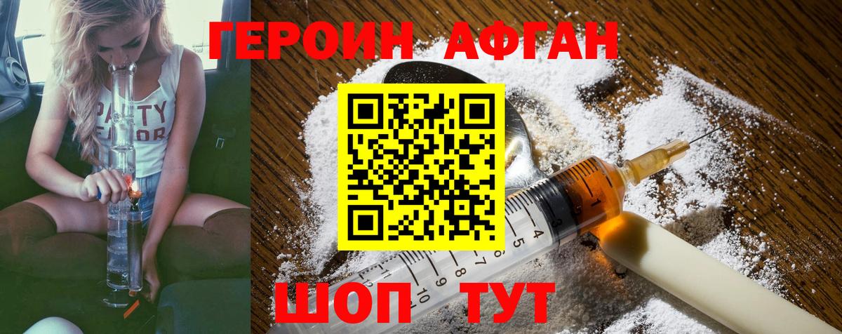 ГЕРОИН  Героин Афган  Вход с VPN  Ртищево 