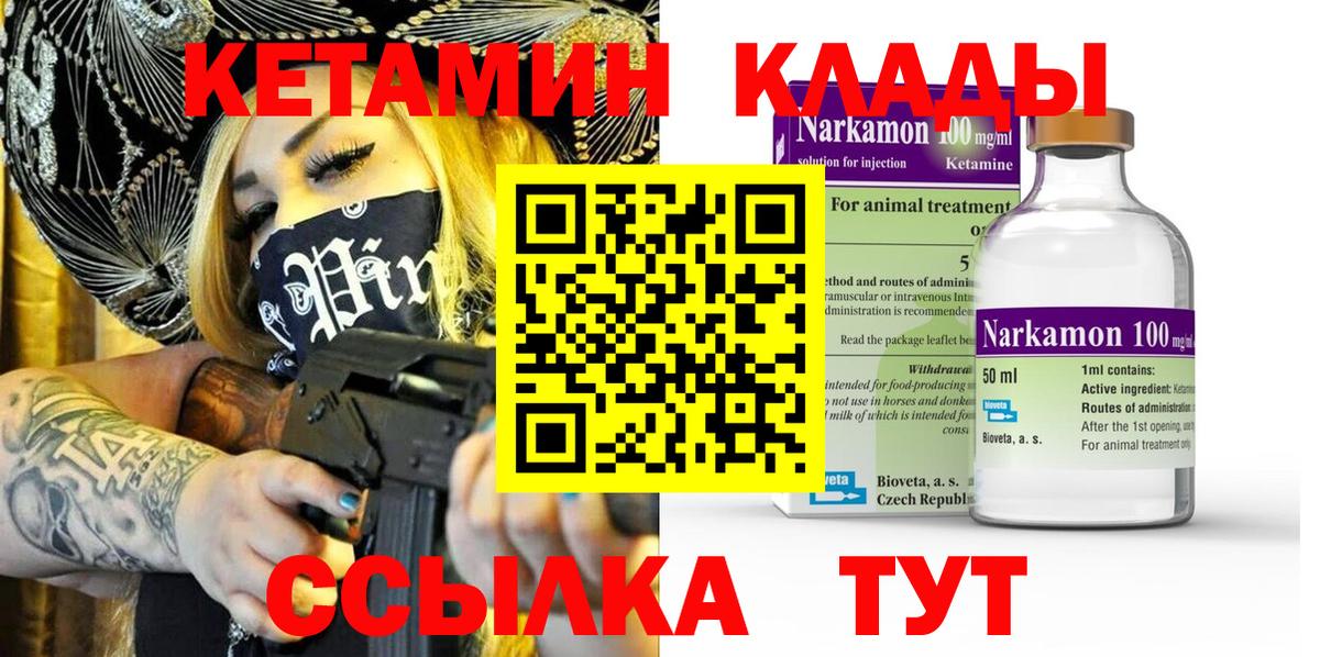 Ртищево  КЕТАМИН VHQ  Вход с VPN  КЕТАМИН ketamine 