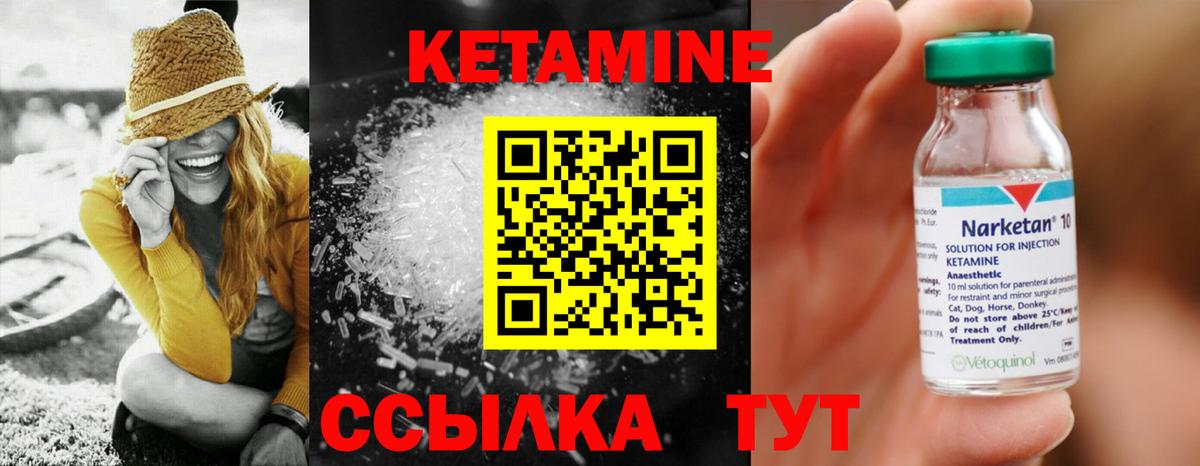 КЕТАМИН ketamine Ртищево