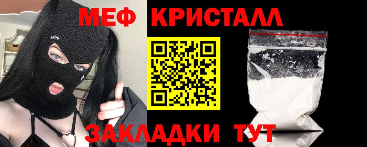 Меф мяу мяу кристаллы Ртищево