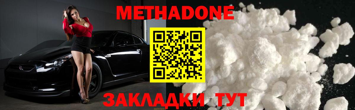 МЕТАДОН methadone Ртищево